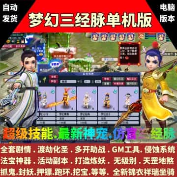 梦幻西游单机游戏封面